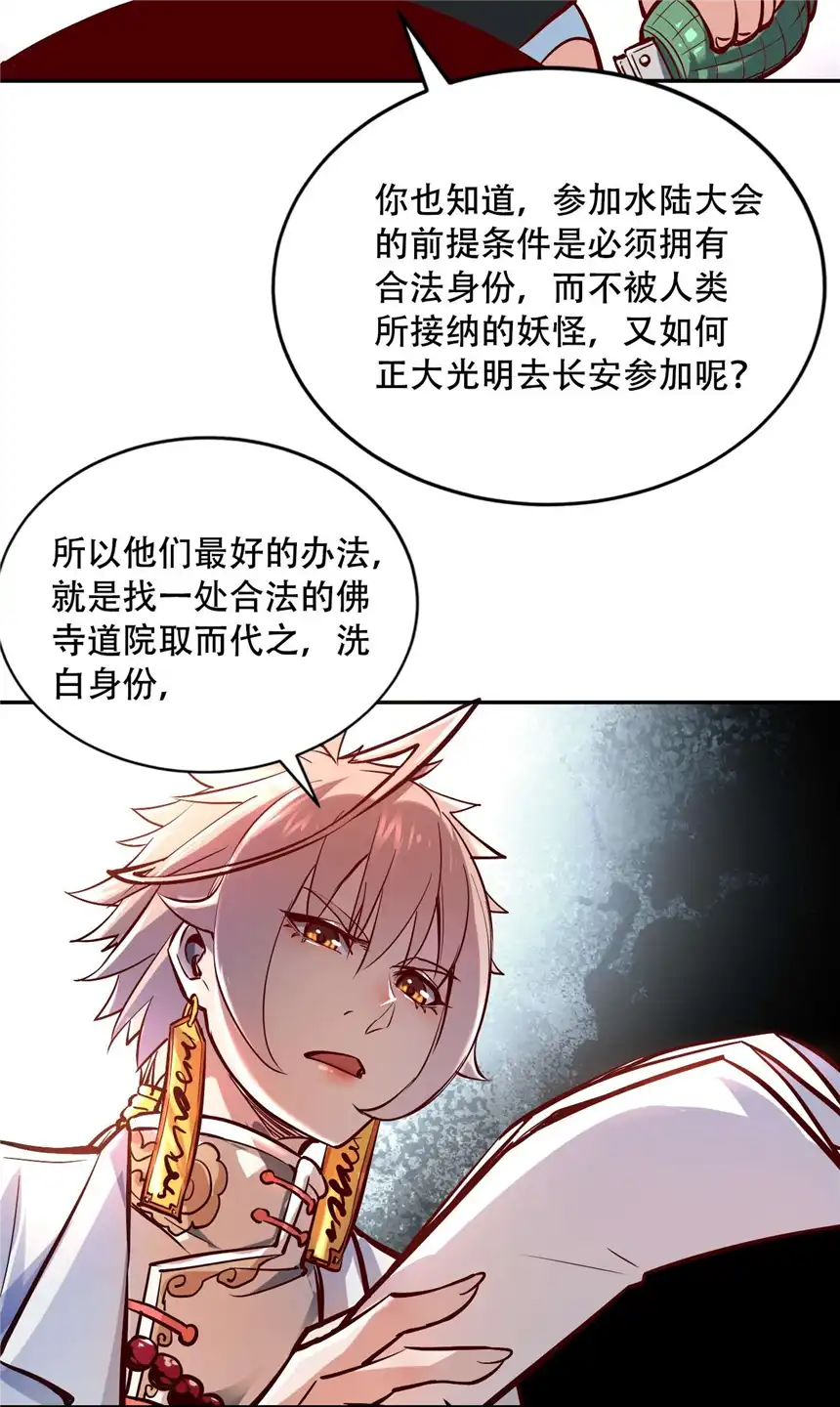 我！绝不成佛！002 水陆大会