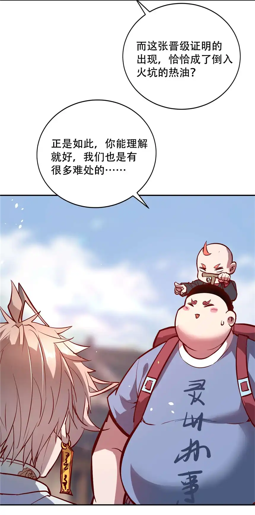 我！绝不成佛！002 水陆大会