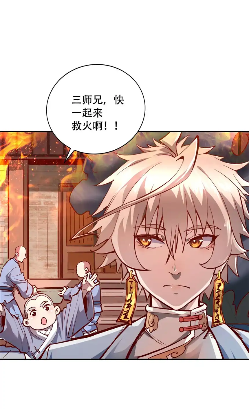 我！绝不成佛！002 水陆大会