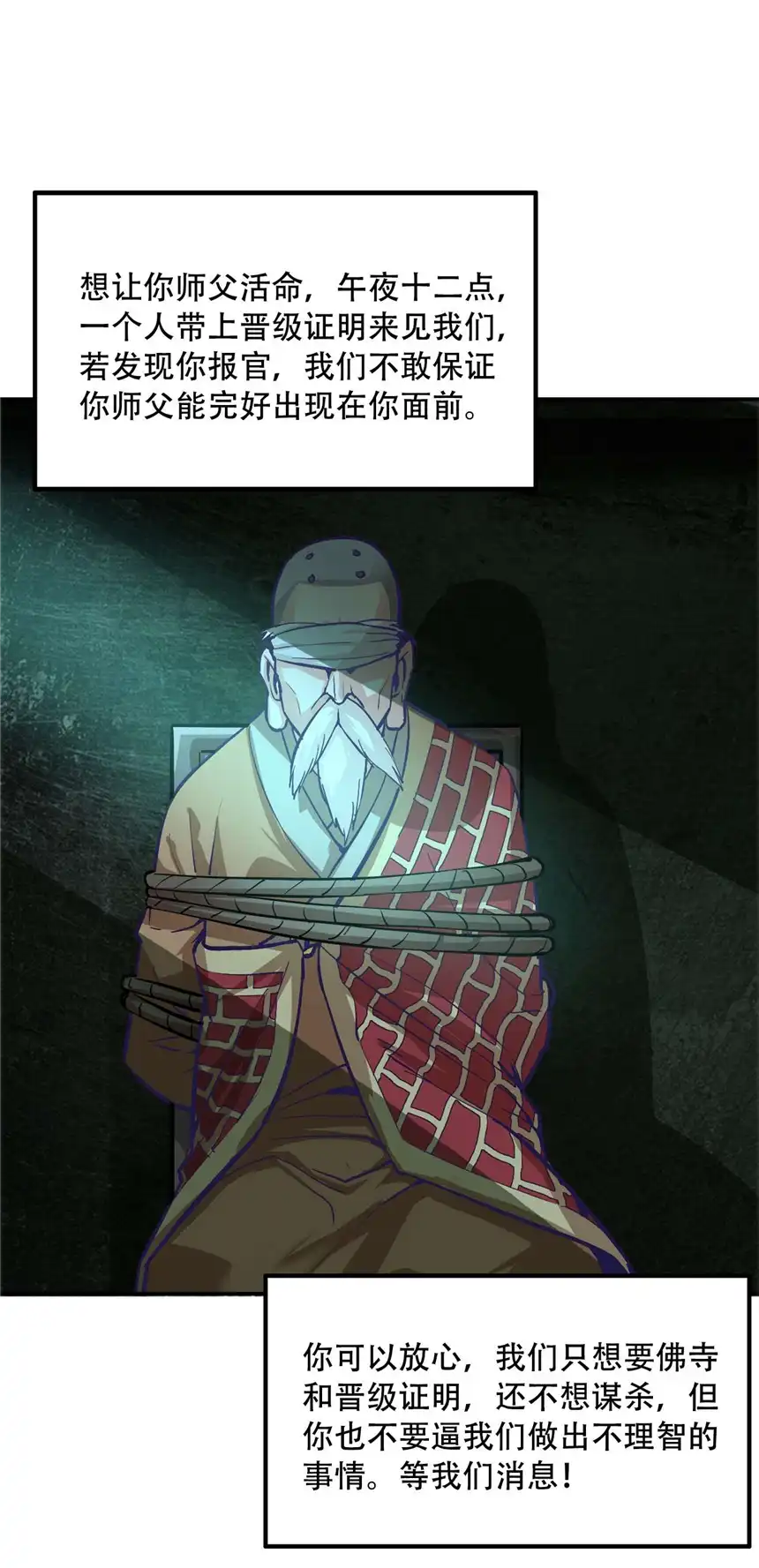 我！绝不成佛！002 水陆大会