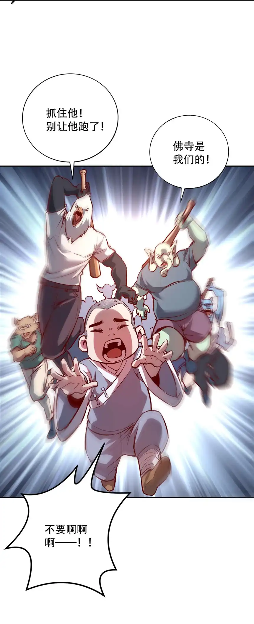 我！绝不成佛！002 水陆大会