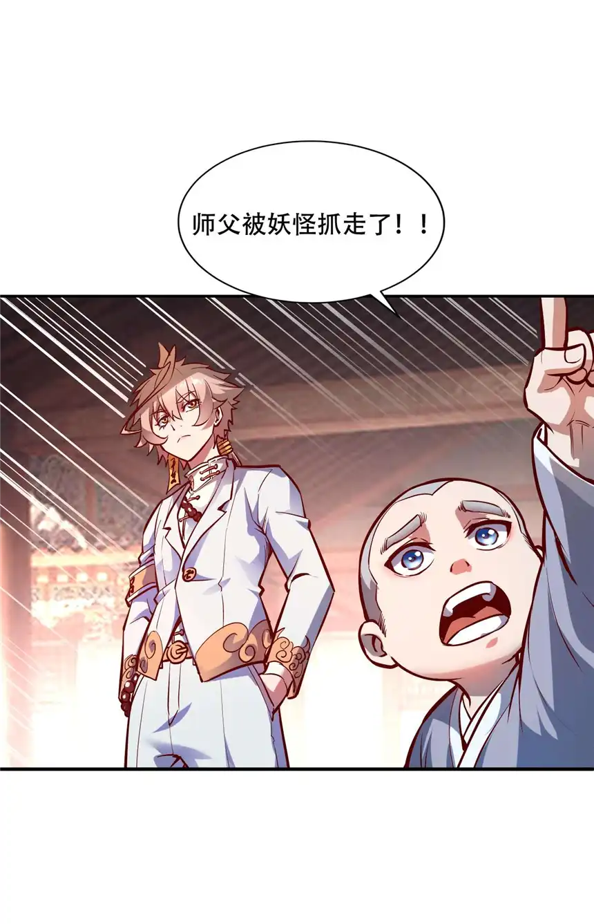 我！绝不成佛！002 水陆大会