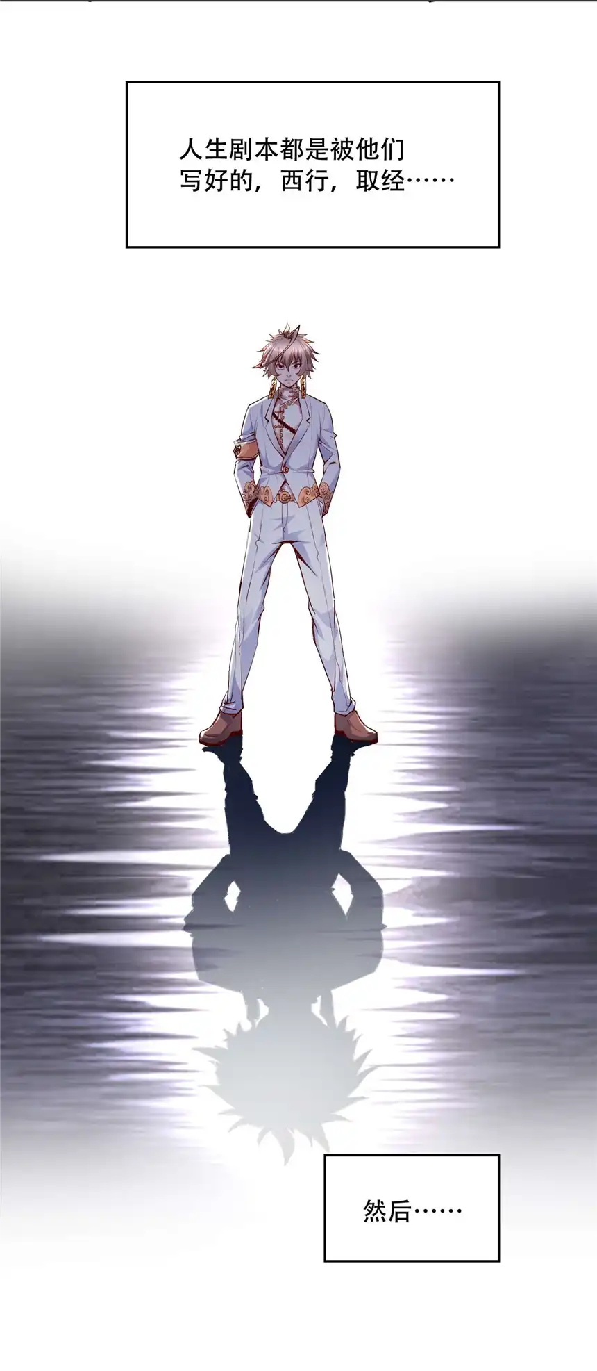 我！绝不成佛！002 水陆大会