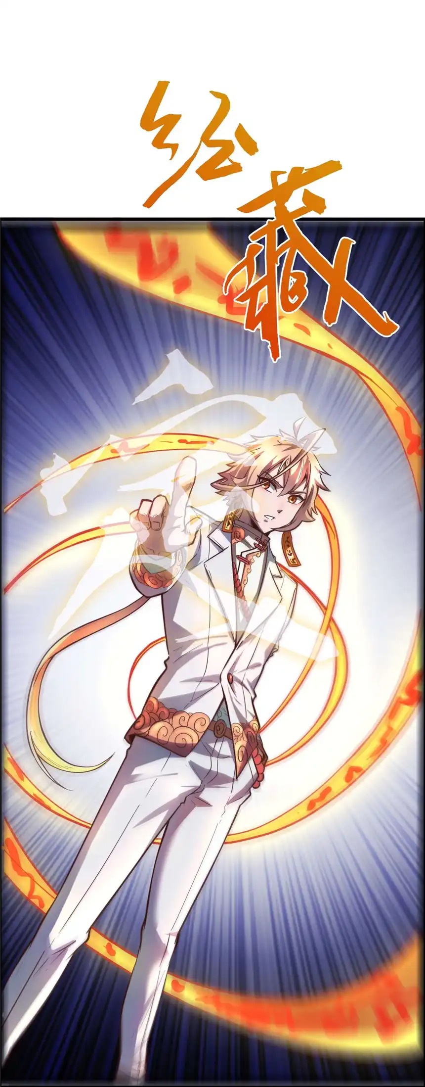 我！绝不成佛！002 水陆大会