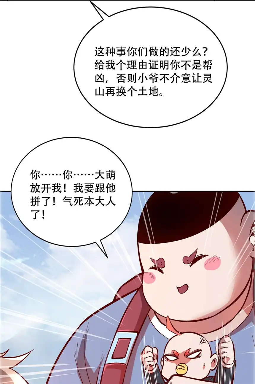 我！绝不成佛！002 水陆大会