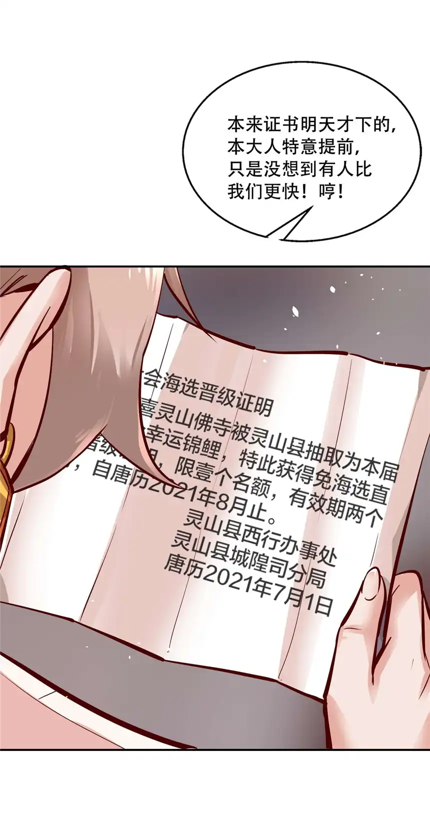 我！绝不成佛！002 水陆大会