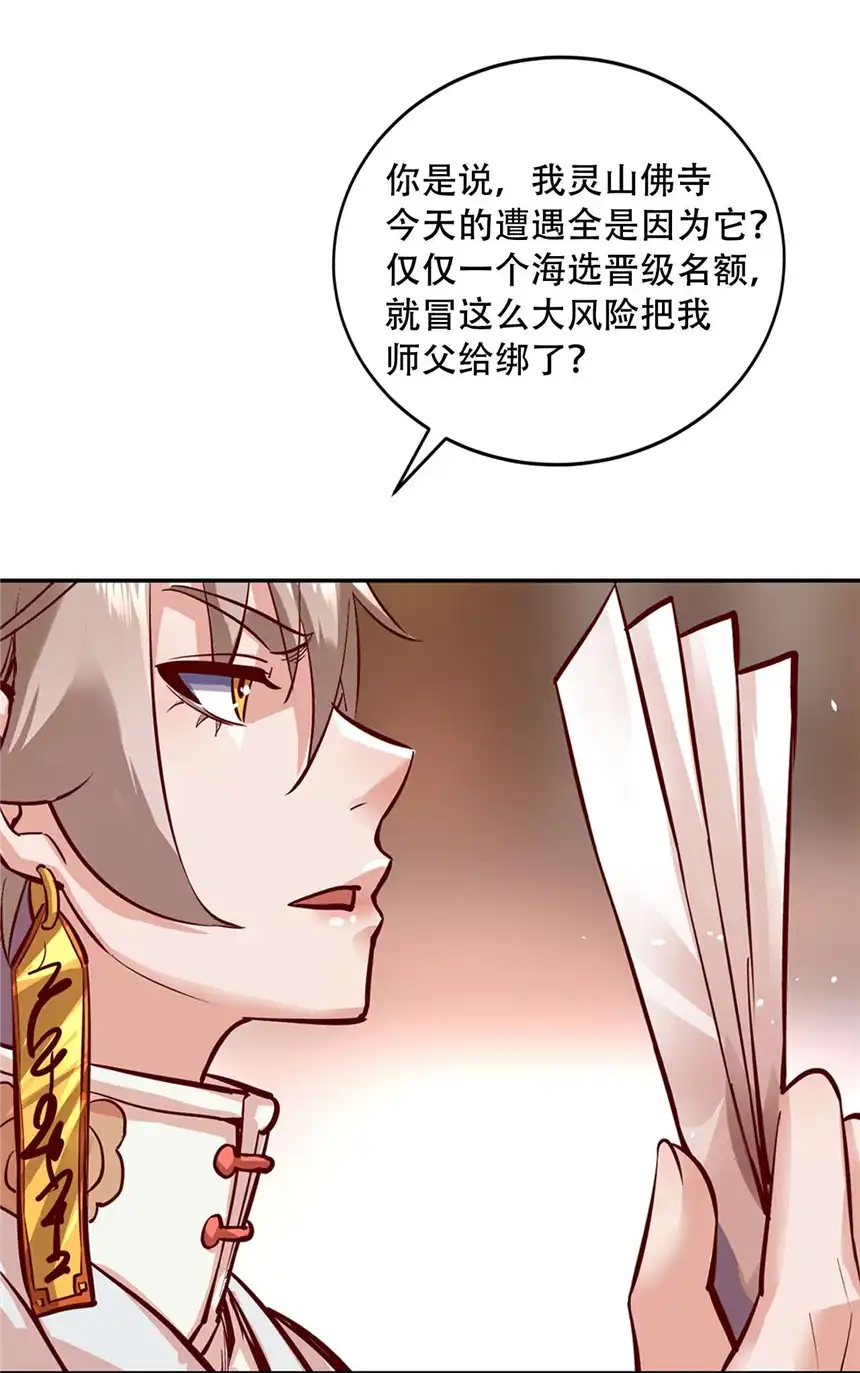 我！绝不成佛！002 水陆大会