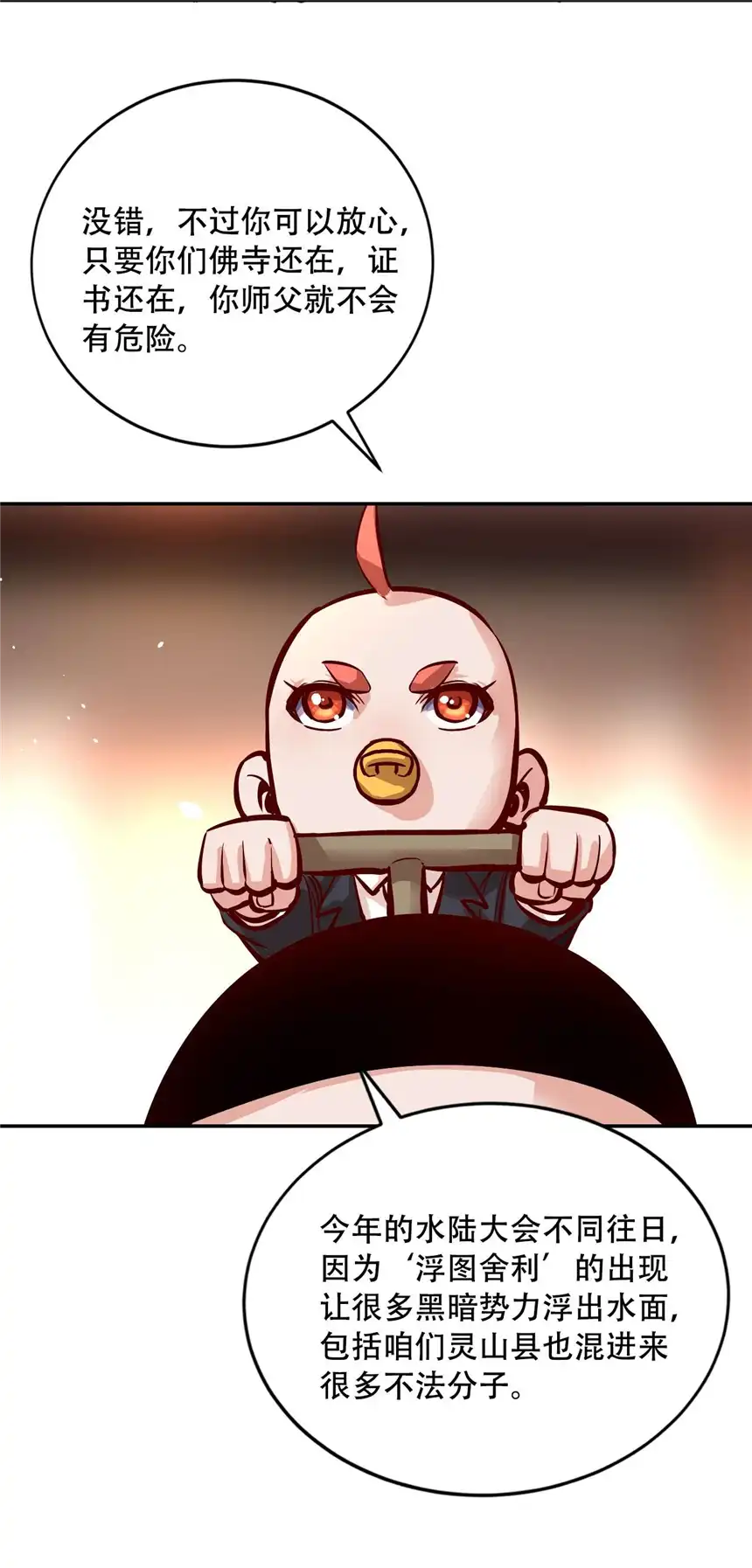 我！绝不成佛！002 水陆大会