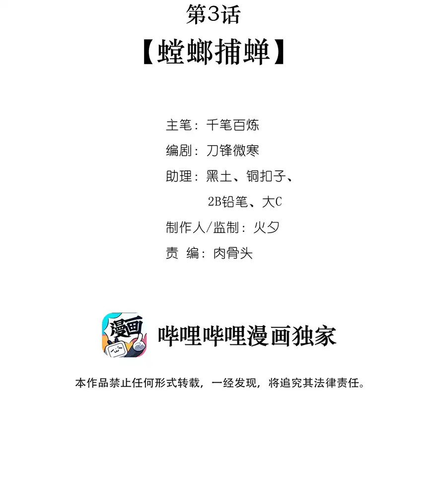 我！绝不成佛！003 螳螂捕蝉