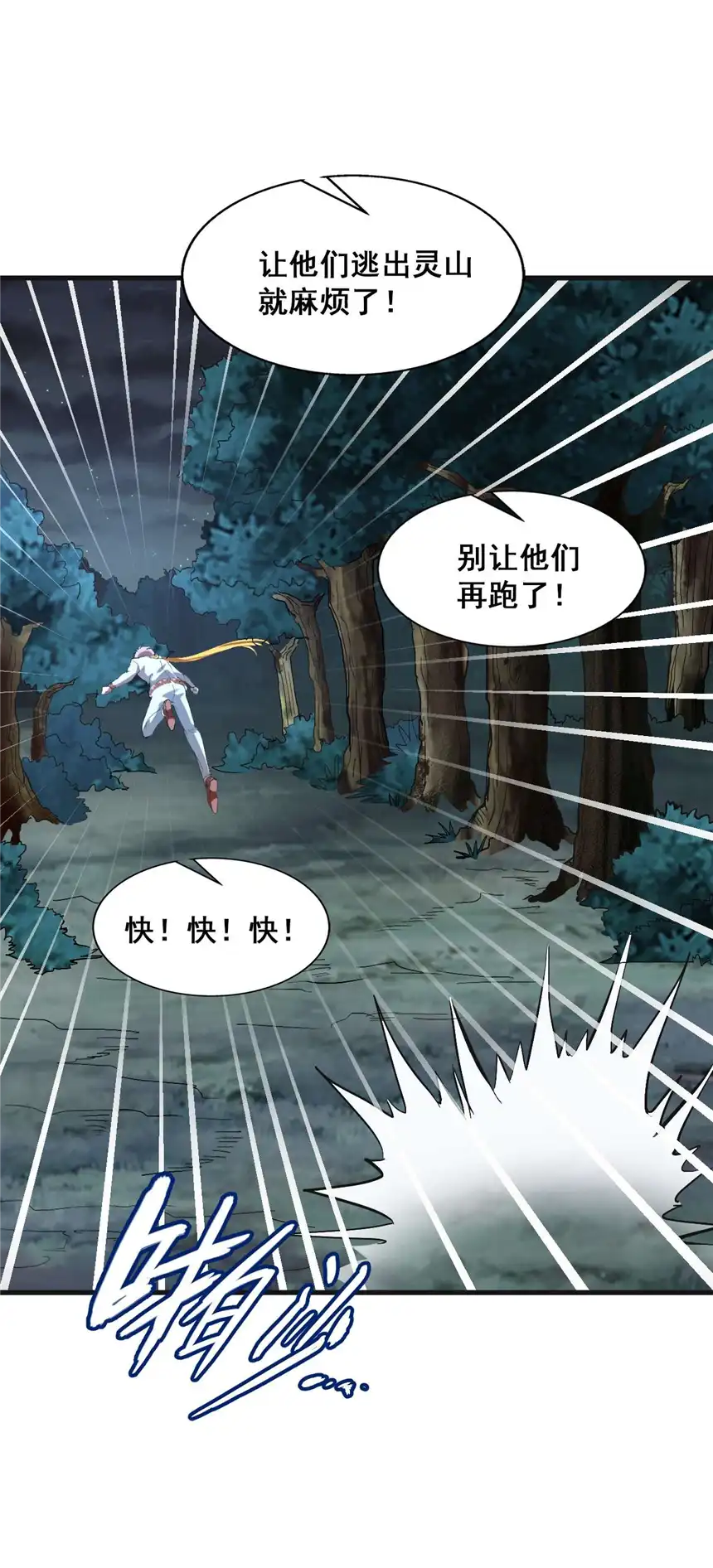 我！绝不成佛！003 螳螂捕蝉