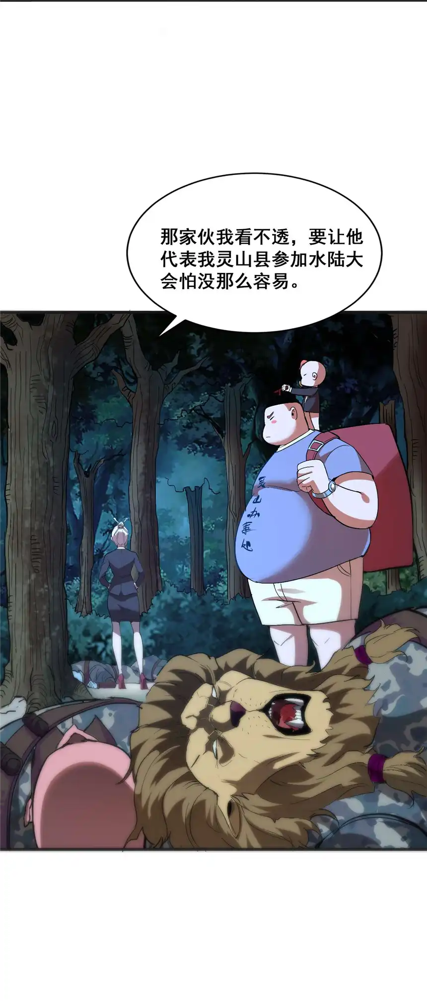 我！绝不成佛！003 螳螂捕蝉