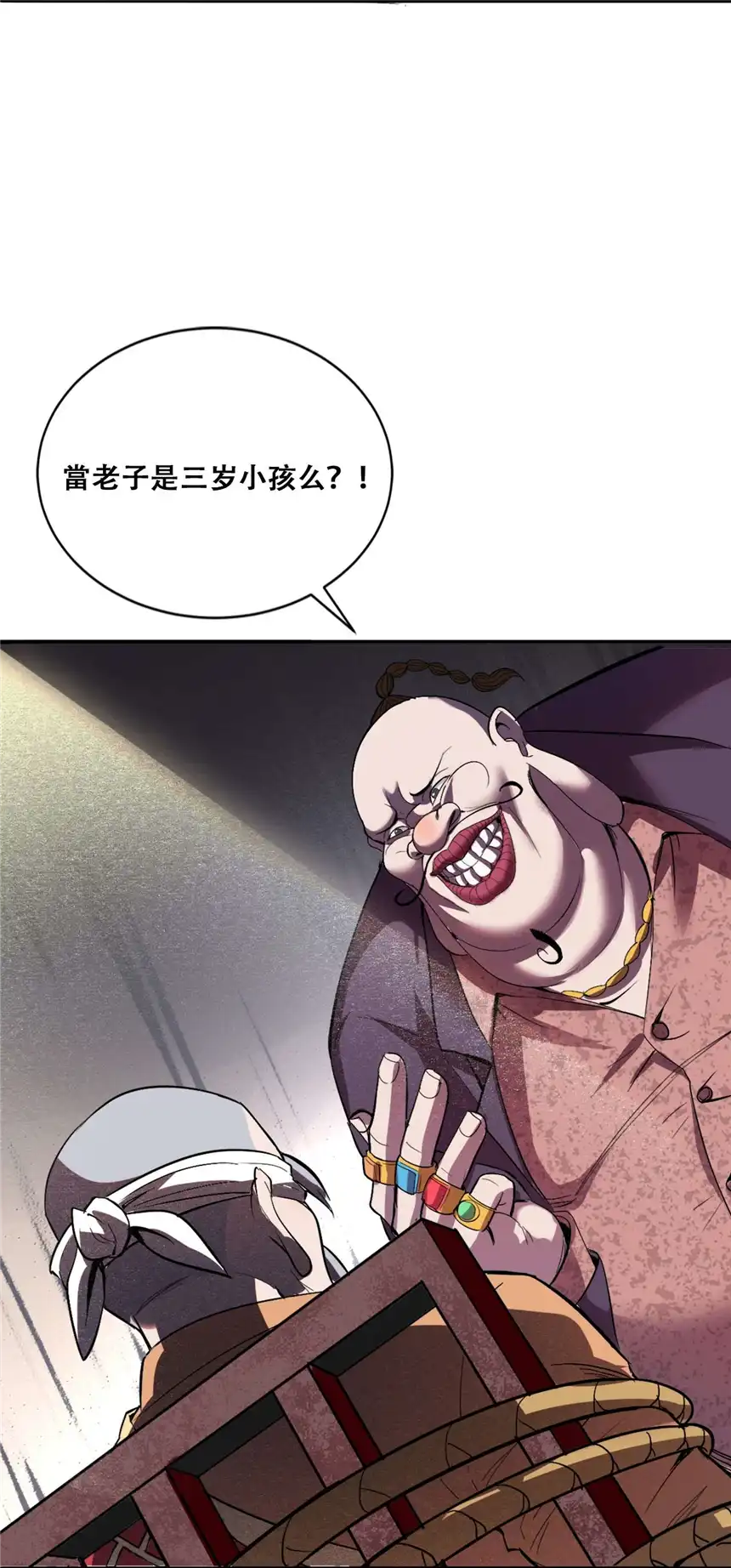 我！绝不成佛！004 谁是黄雀