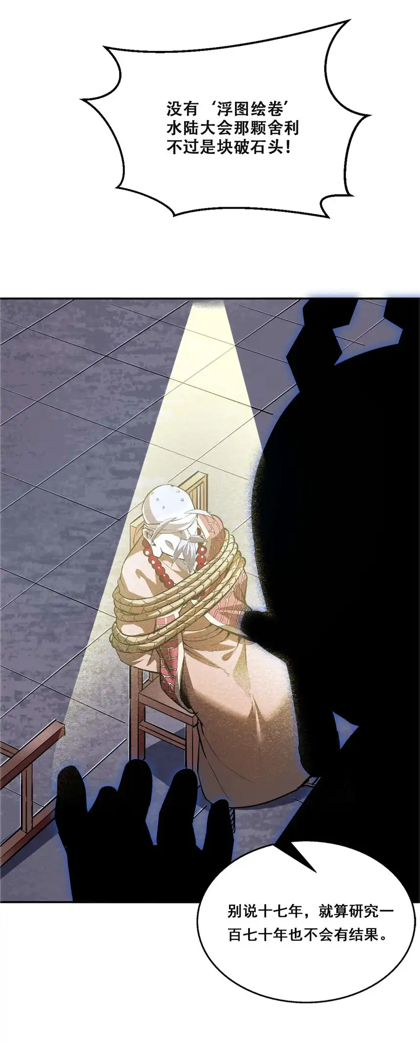 我！绝不成佛！004 谁是黄雀