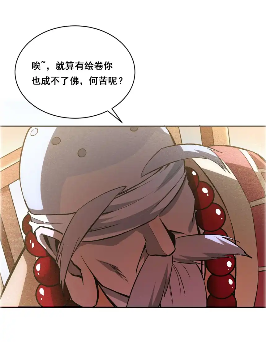 我！绝不成佛！004 谁是黄雀