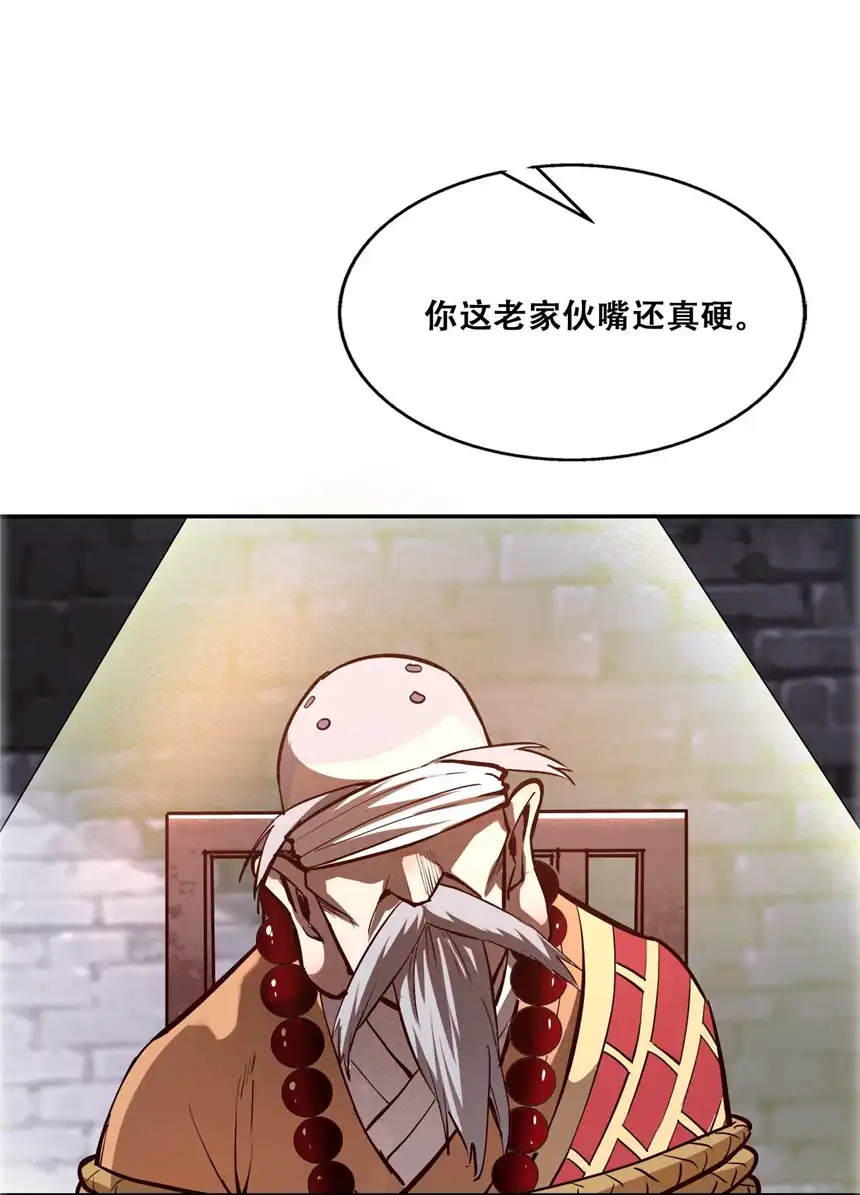 我！绝不成佛！004 谁是黄雀