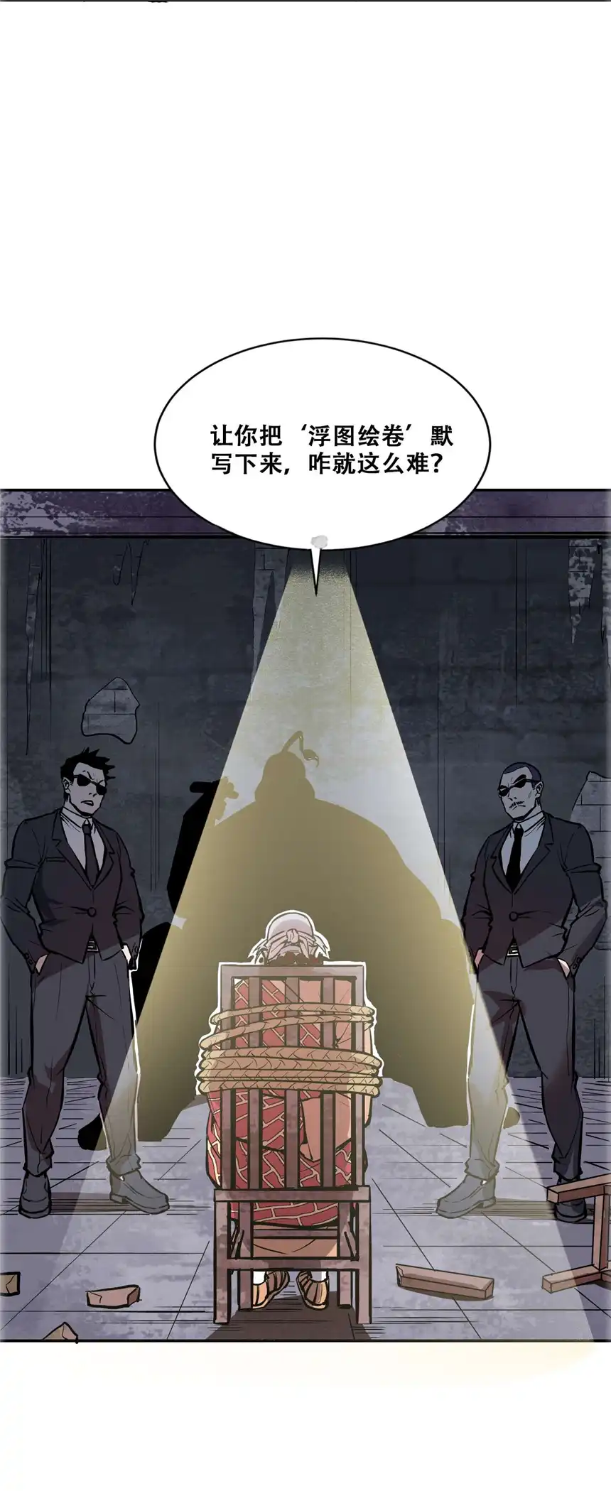 我！绝不成佛！004 谁是黄雀