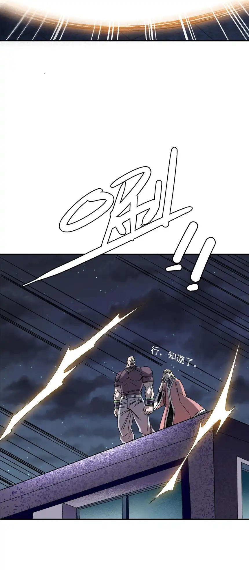 我！绝不成佛！004 谁是黄雀