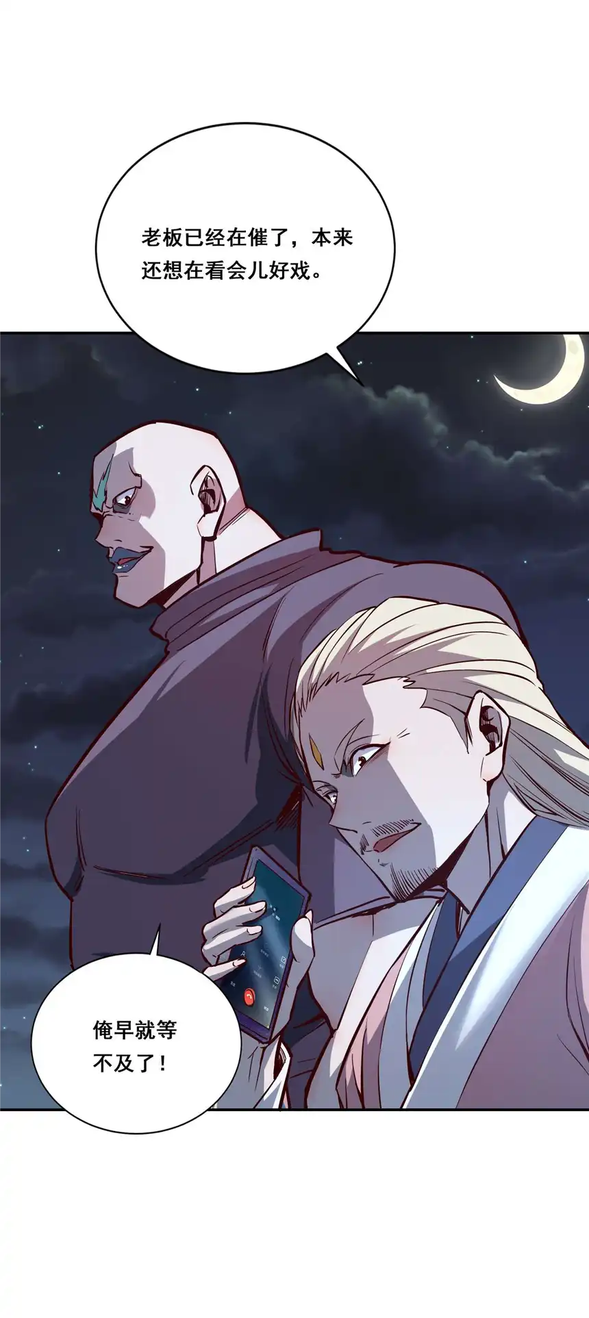 我！绝不成佛！004 谁是黄雀