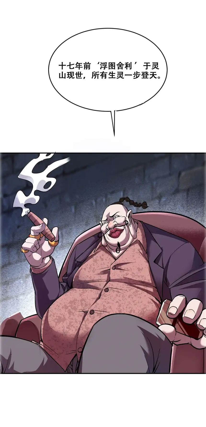 我！绝不成佛！004 谁是黄雀