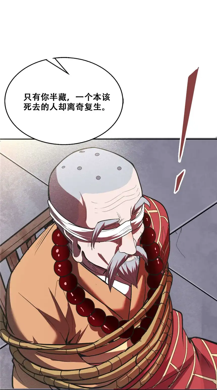 我！绝不成佛！004 谁是黄雀