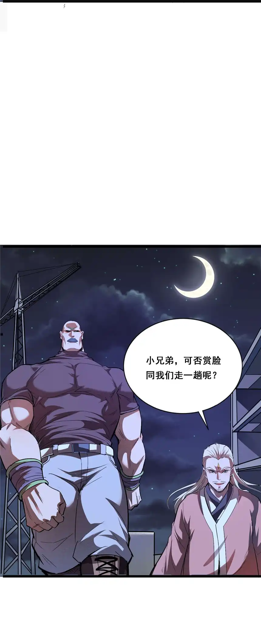 我！绝不成佛！004 谁是黄雀