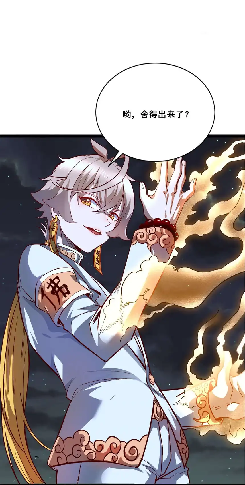 我！绝不成佛！004 谁是黄雀