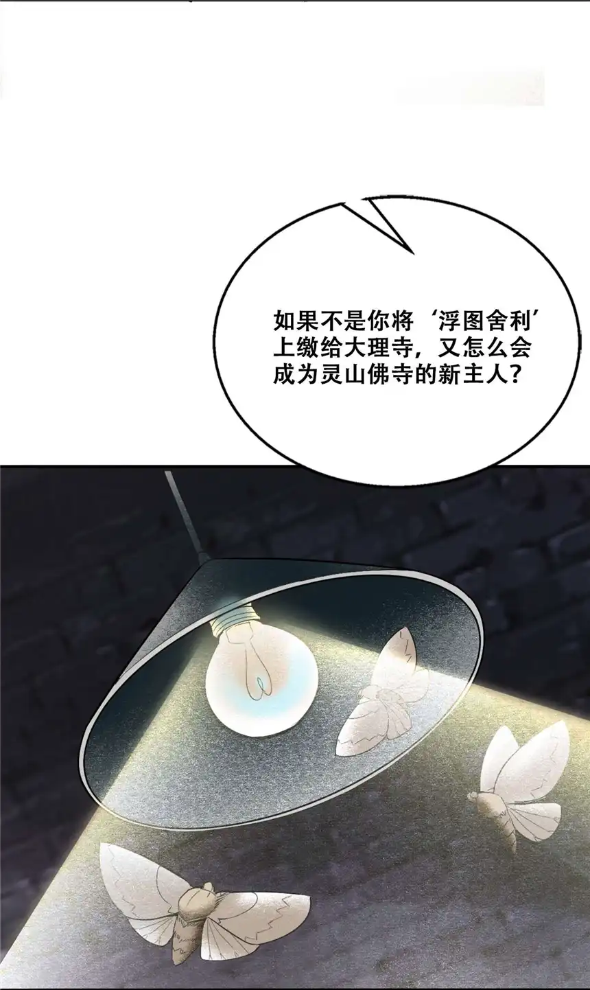 我！绝不成佛！004 谁是黄雀