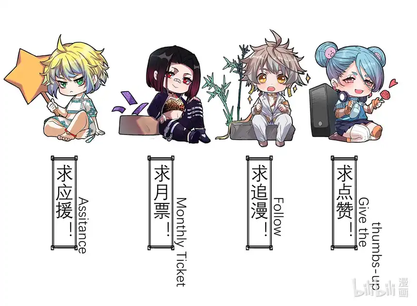 我！绝不成佛！004 谁是黄雀