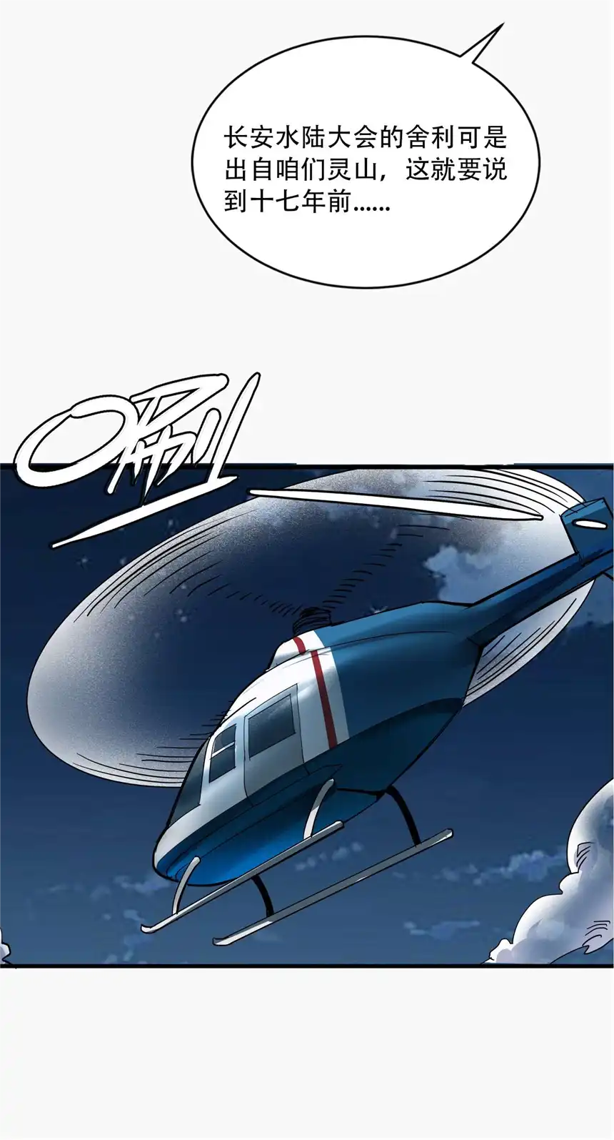 我！绝不成佛！005 听过紧箍咒么