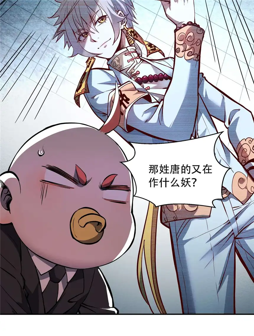 我！绝不成佛！005 听过紧箍咒么