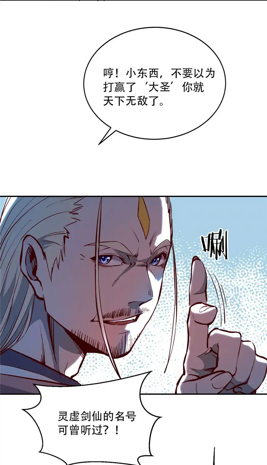 我！绝不成佛！005 听过紧箍咒么