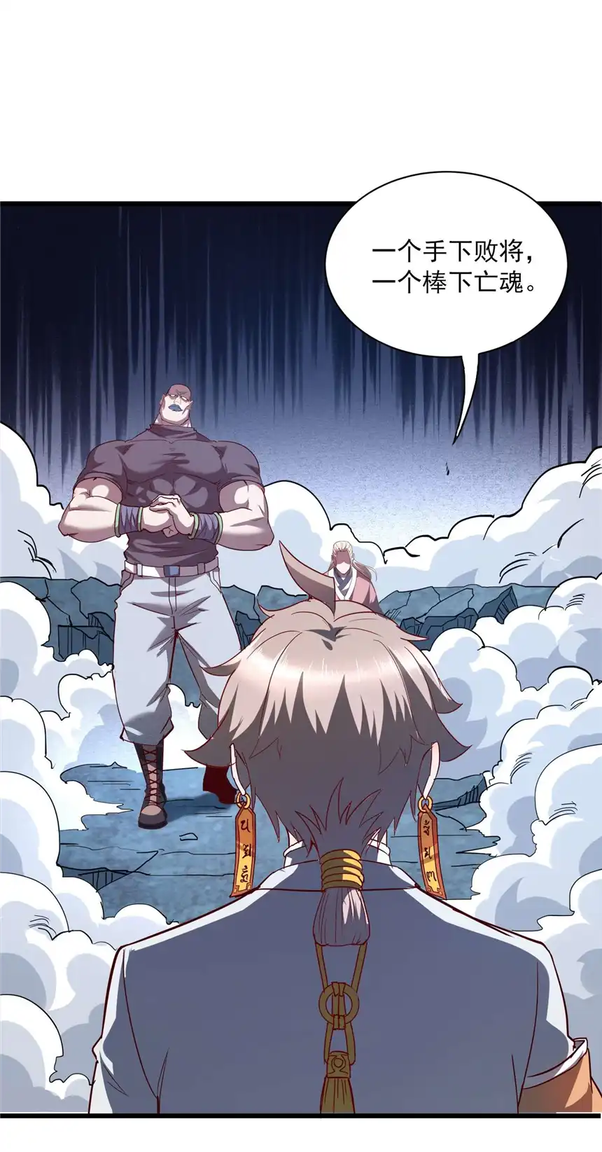 我！绝不成佛！005 听过紧箍咒么