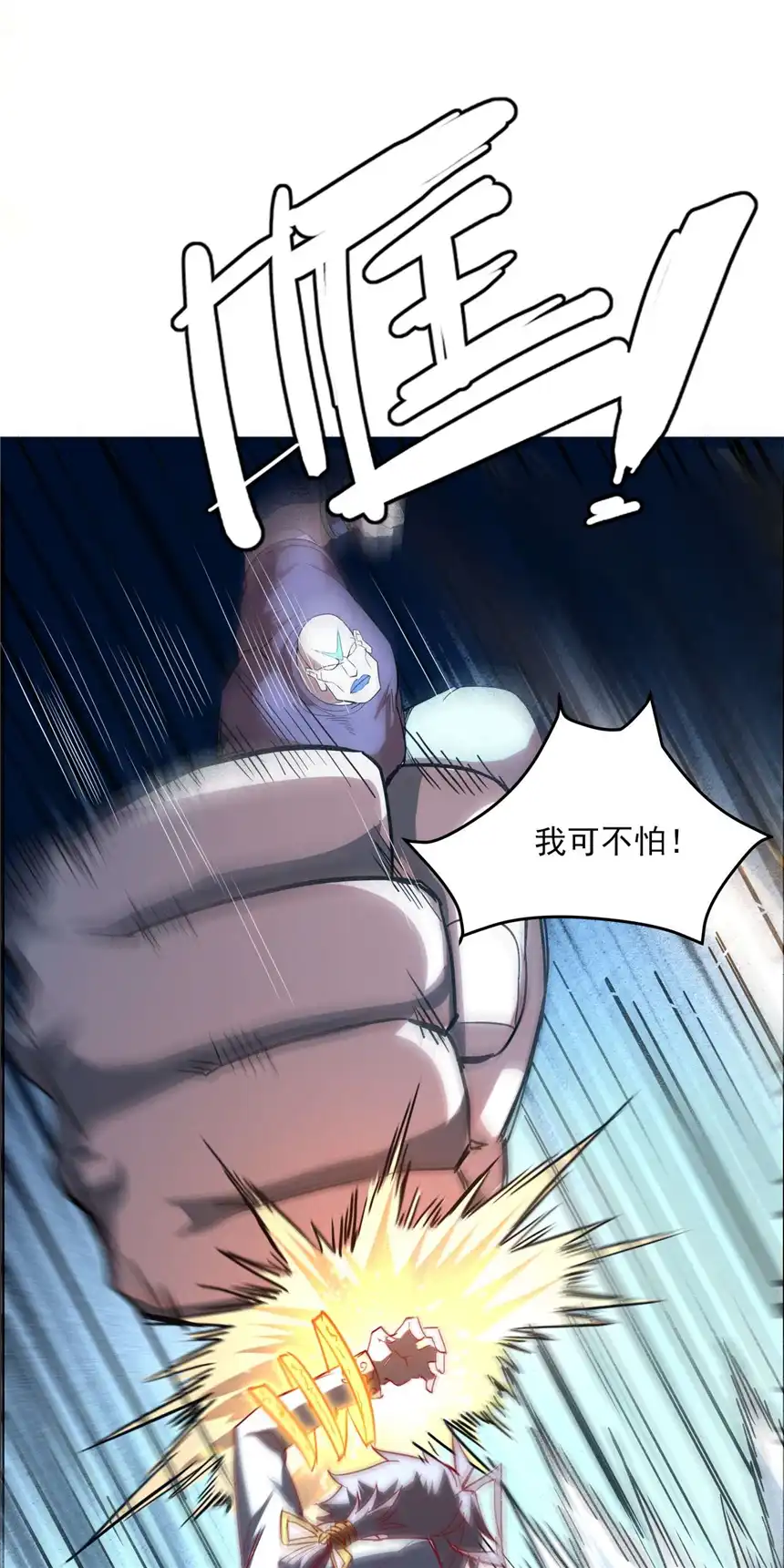 我！绝不成佛！005 听过紧箍咒么