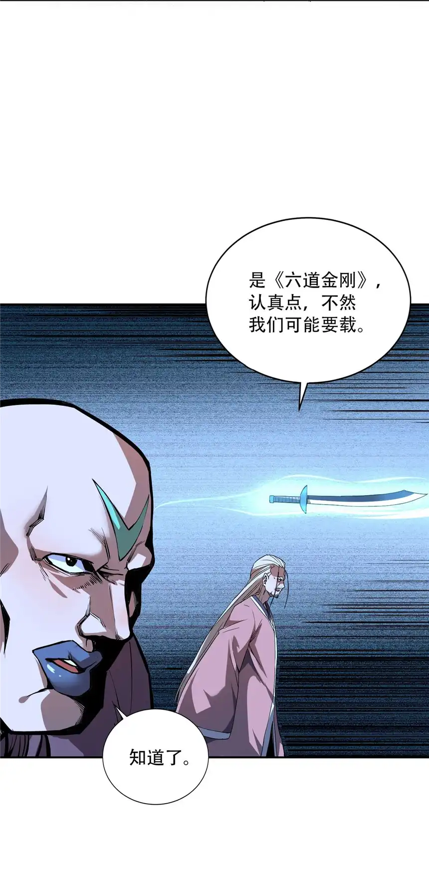 我！绝不成佛！005 听过紧箍咒么