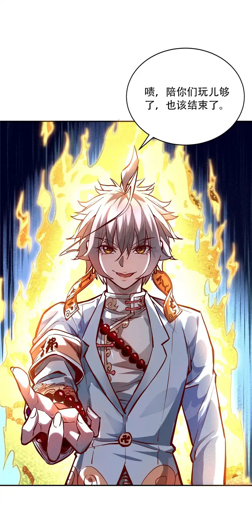 我！绝不成佛！005 听过紧箍咒么