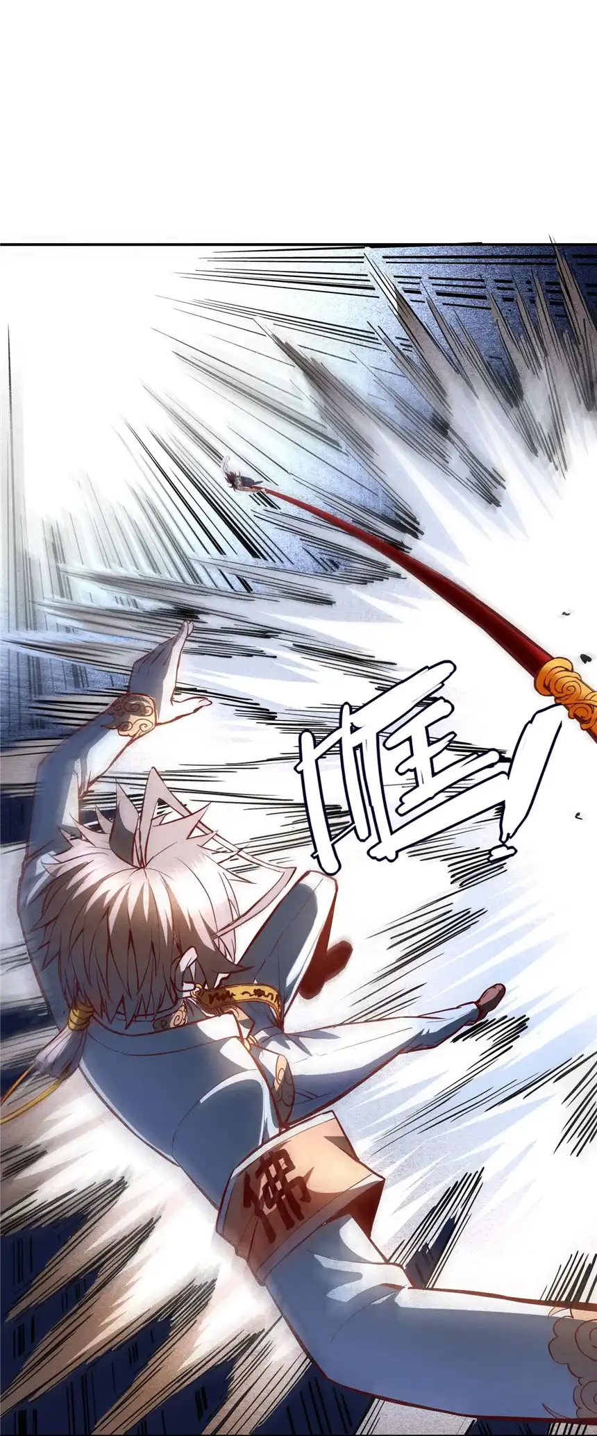 我！绝不成佛！005 听过紧箍咒么