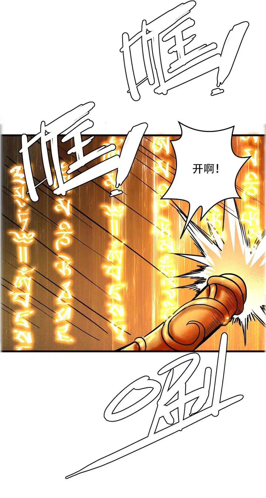 我！绝不成佛！005 听过紧箍咒么