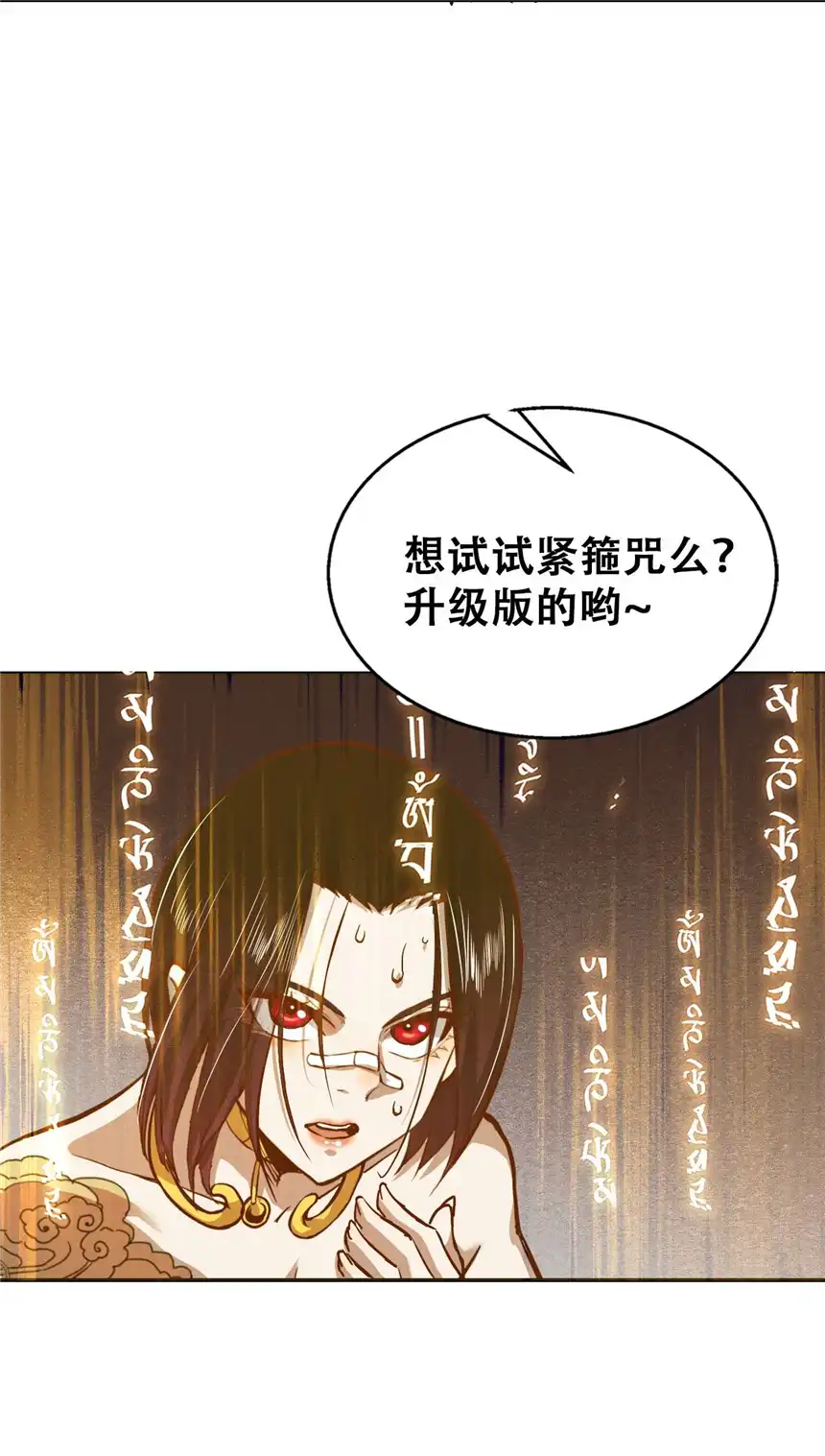 我！绝不成佛！006 六道金刚