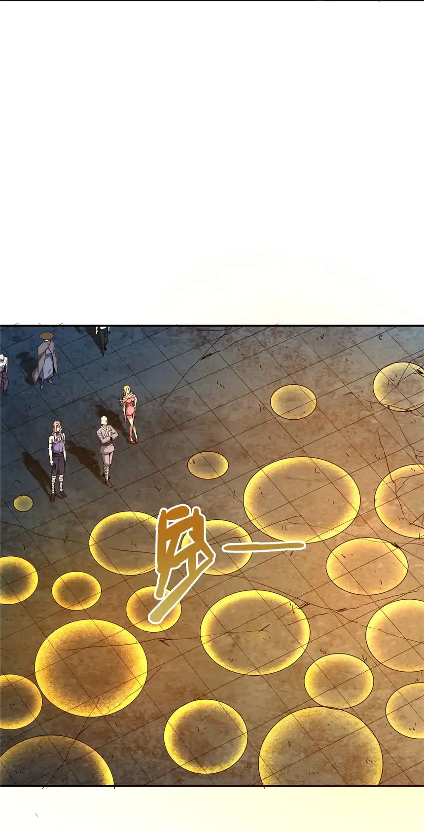 我！绝不成佛！007 法界展开