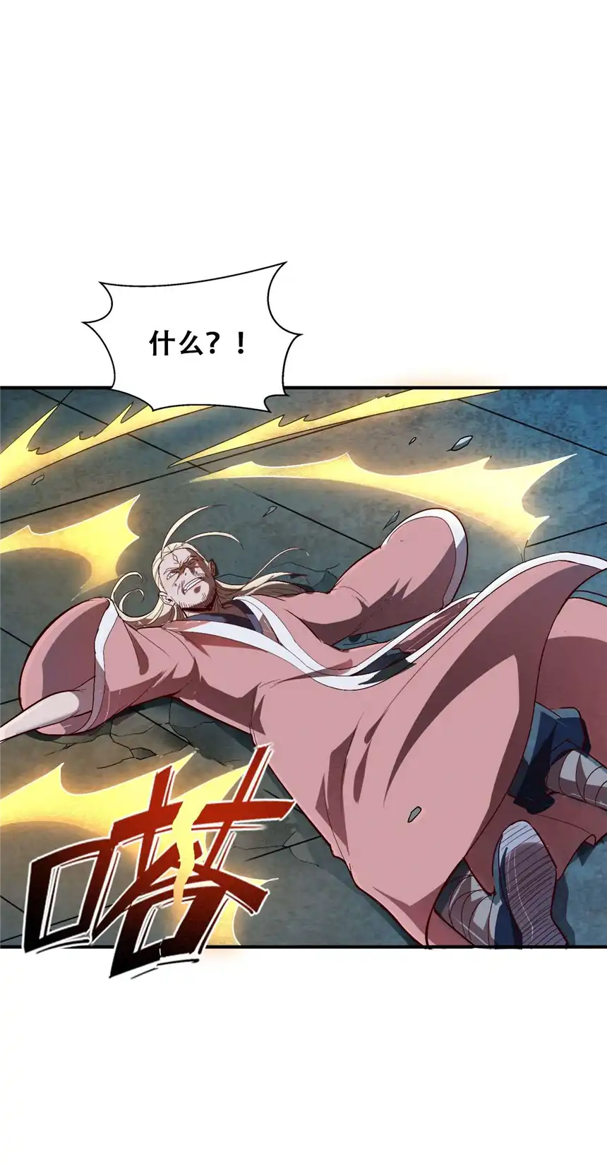 我！绝不成佛！007 法界展开