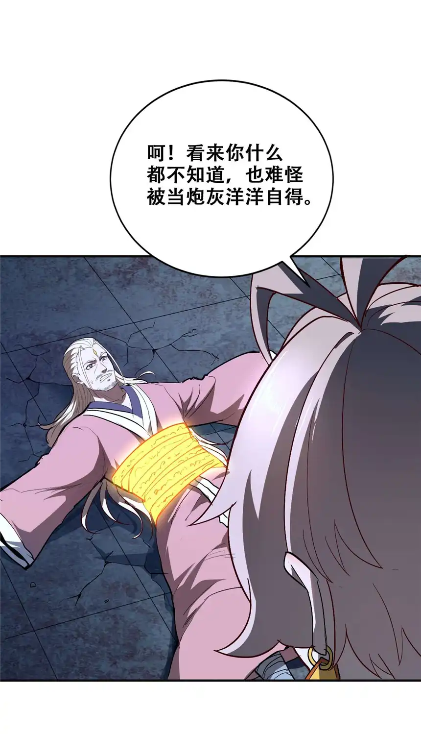 我！绝不成佛！007 法界展开