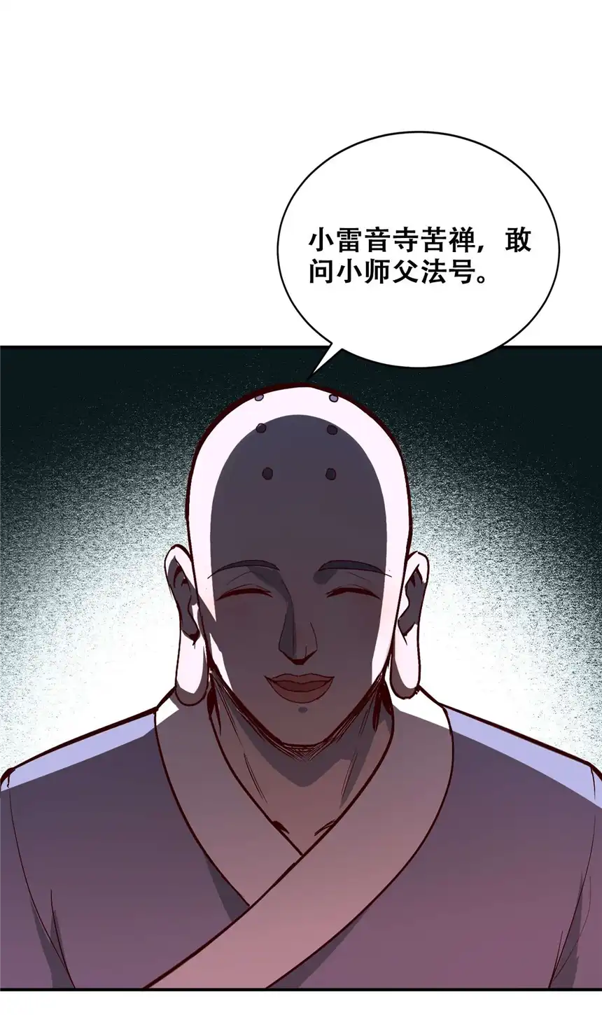 我！绝不成佛！007 法界展开