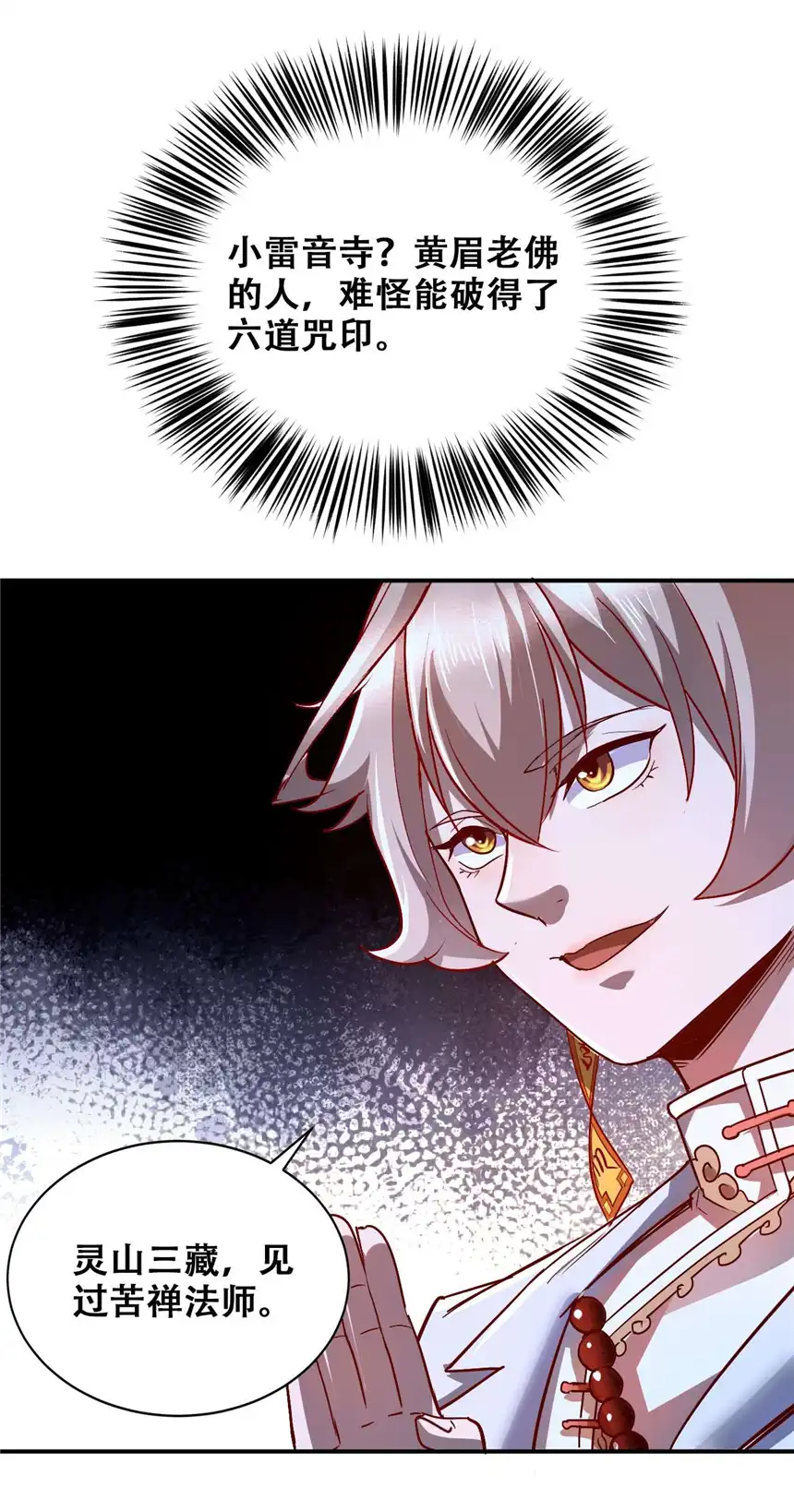 我！绝不成佛！007 法界展开