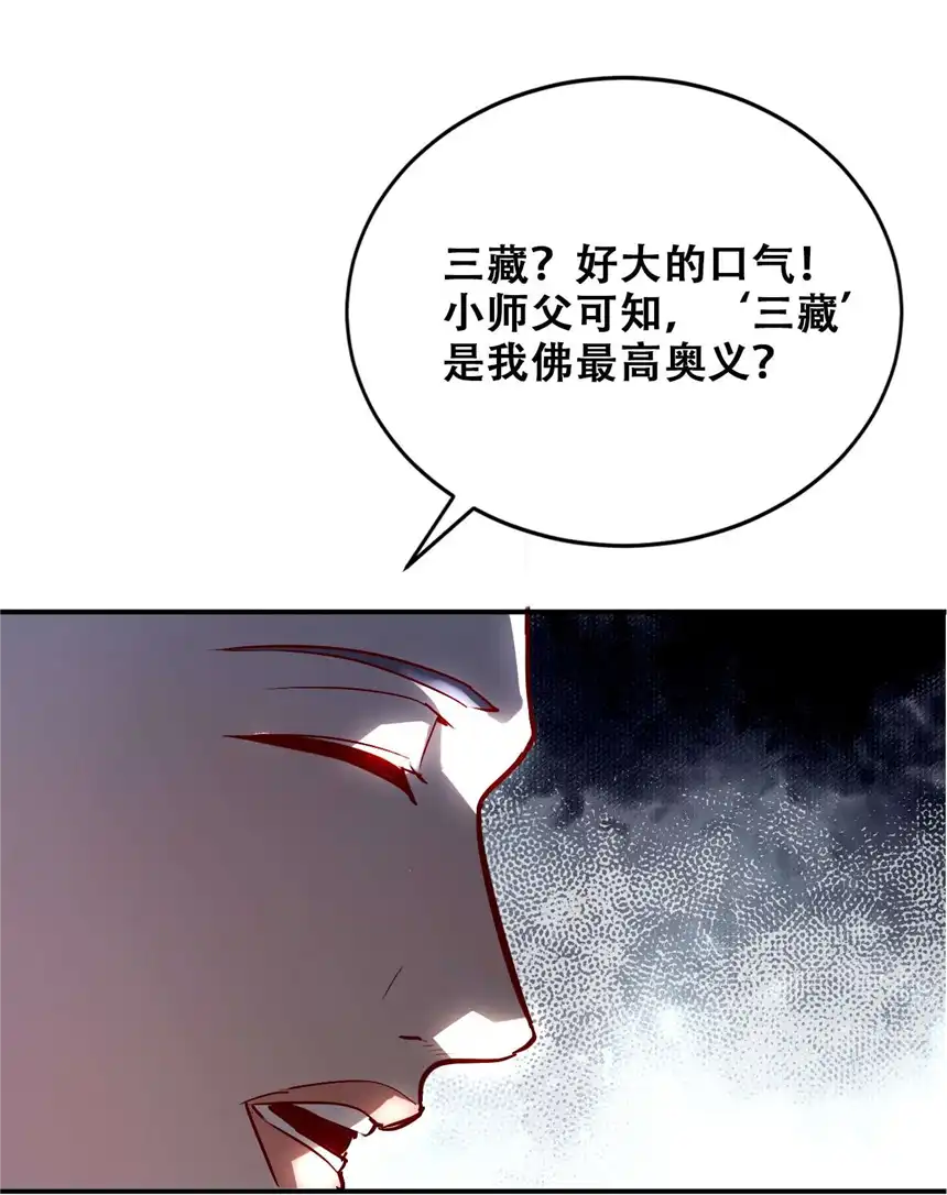 我！绝不成佛！007 法界展开