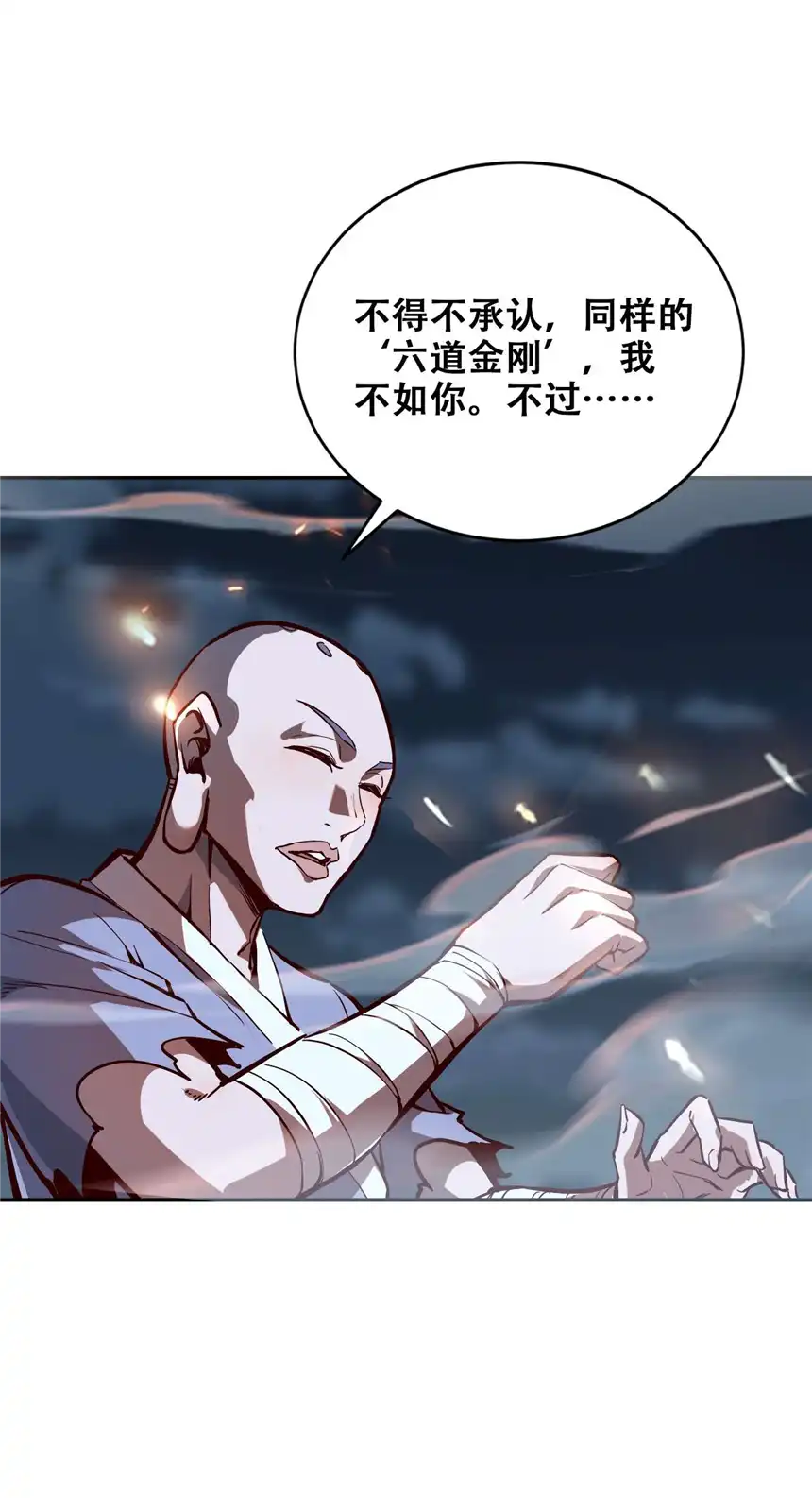 我！绝不成佛！007 法界展开