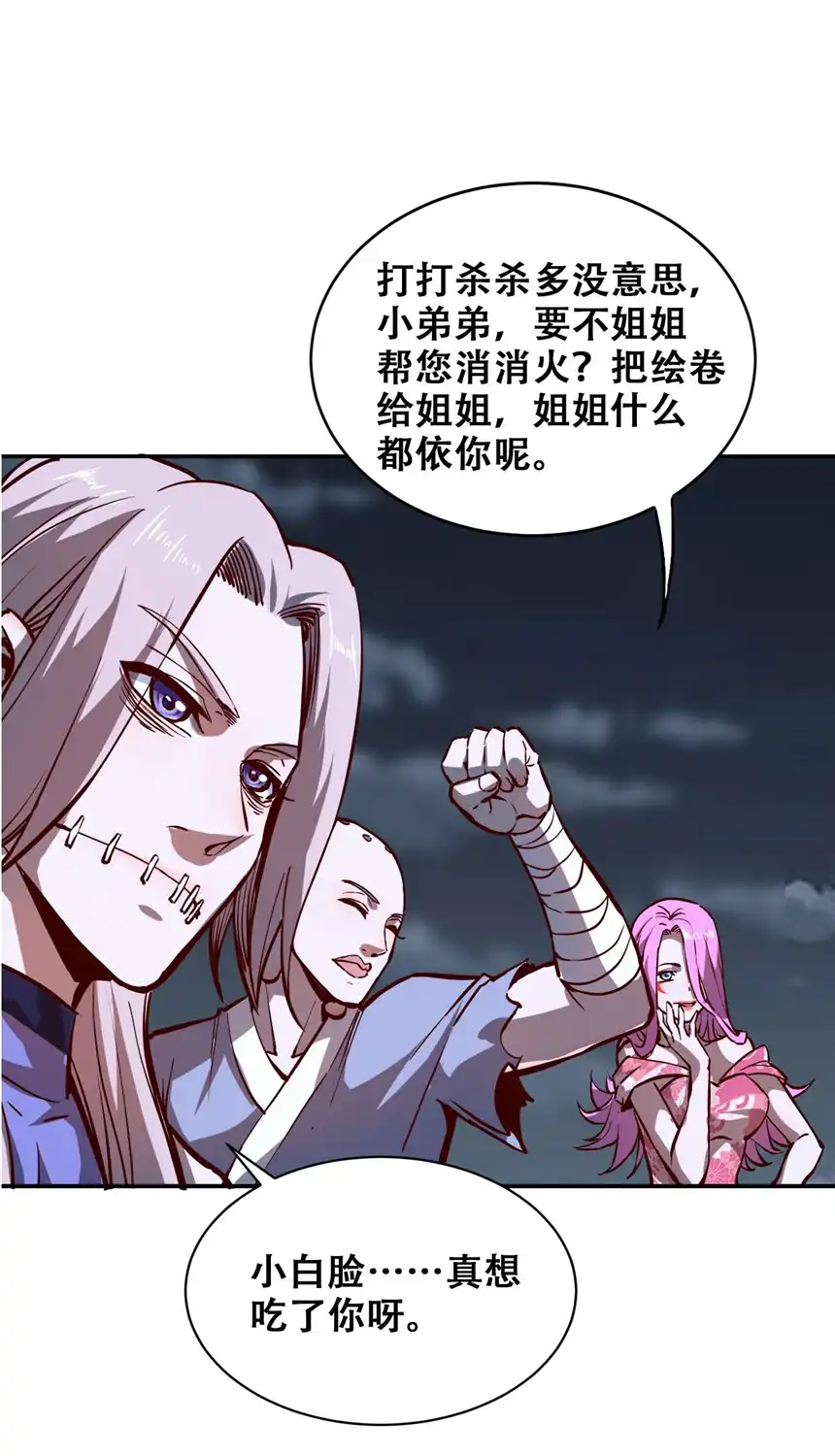 我！绝不成佛！007 法界展开