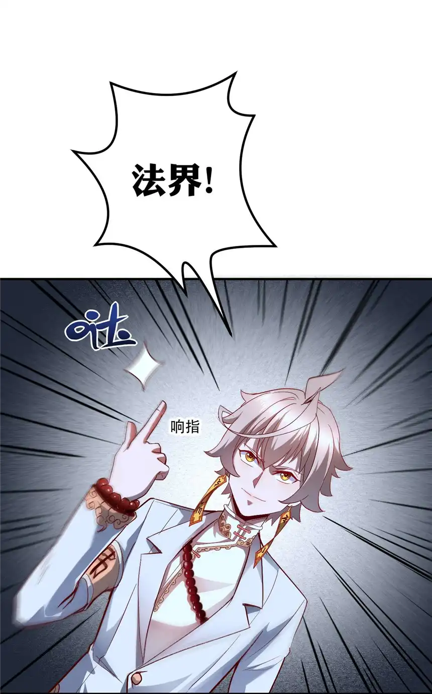 我！绝不成佛！007 法界展开