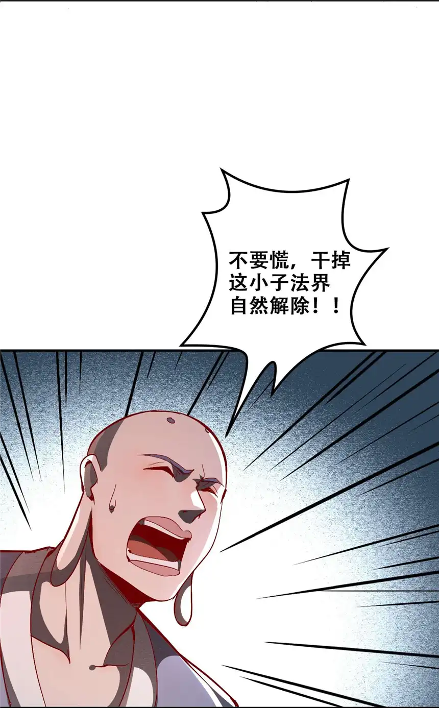 我！绝不成佛！007 法界展开