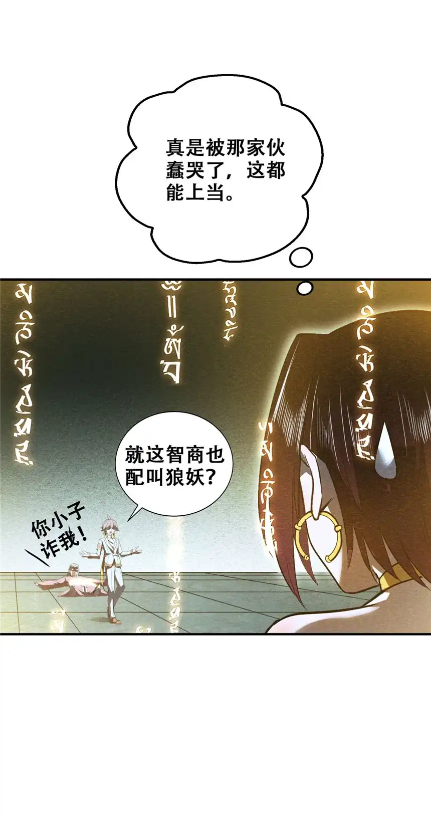 我！绝不成佛！007 法界展开