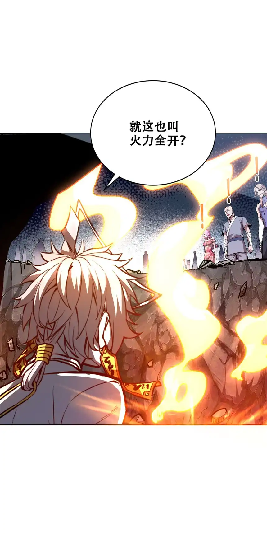 我！绝不成佛！007 法界展开